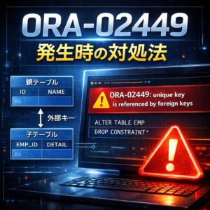 ORA-02449 発生時の対処法｜外部キー制約を確認・削除する手順