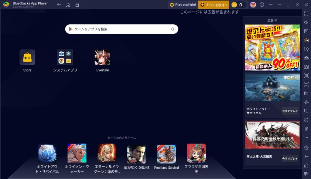BlueStacks_アプリインストール後