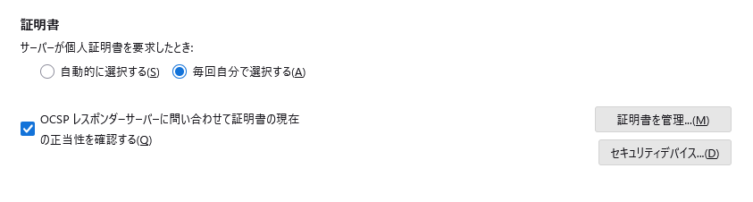 Thunderbird_設定_証明書を管理