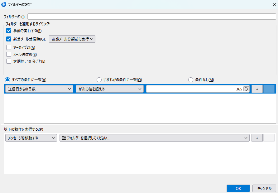 日付で自動で振り分け・削除する方法
