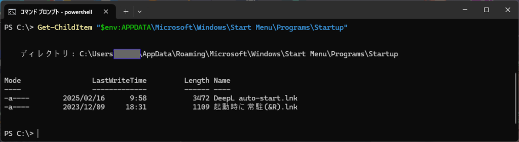 PowerShell_現在のユーザーのスタートアップフォルダー