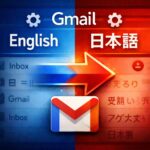 Gmail が英語表示になる原因と日本語に戻す方法