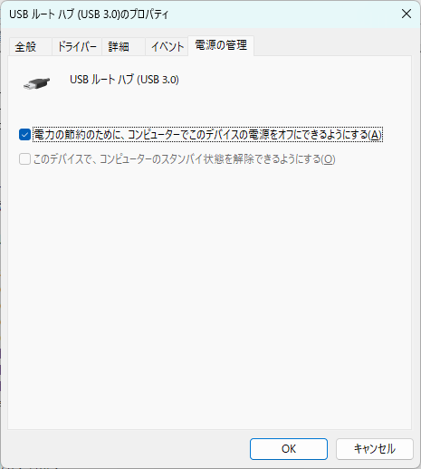 電源管理によるUSB省電力を解除する