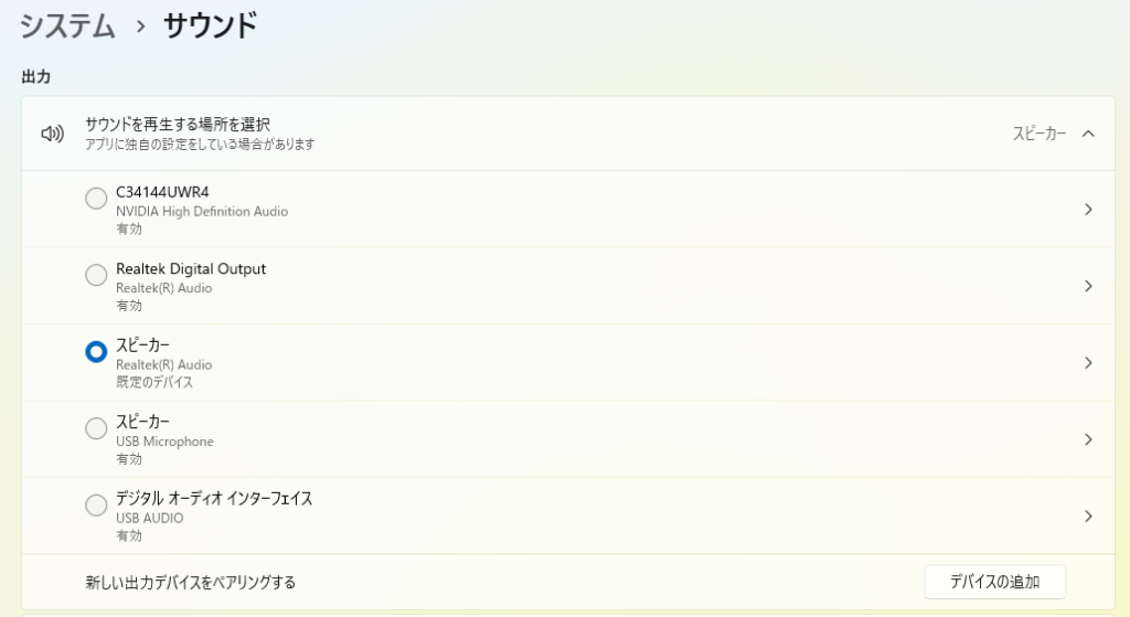 サウンド設定_出力