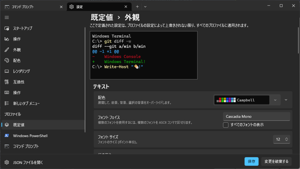 ターミナルでフォント設定を見直す