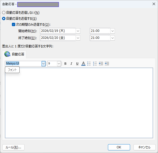 Outlook 自動応答画面