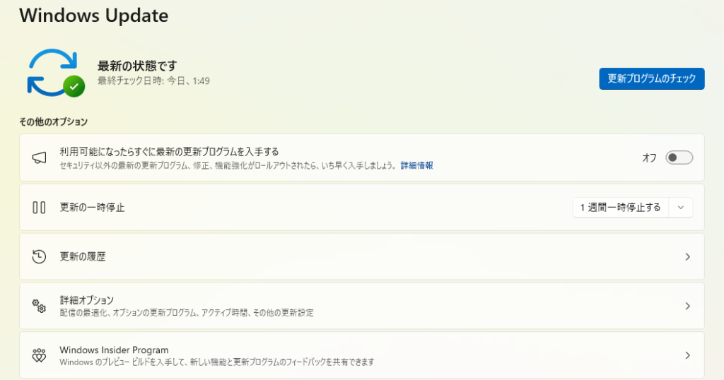 更新プログラムをチェック
