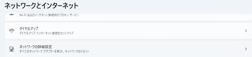 ネットワークの詳細設定