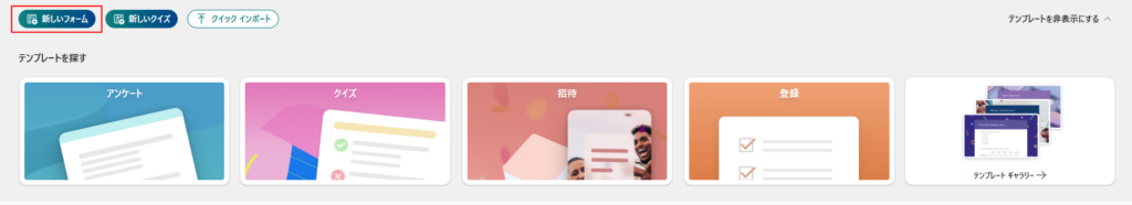 Forms_新しいフォーム