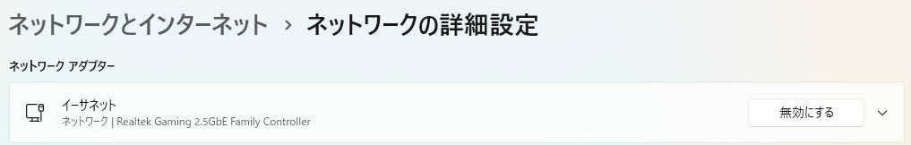 ネットワークアダプターが無効化されていないか確認