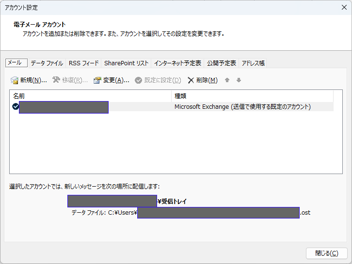 outlook_アカウント設定
