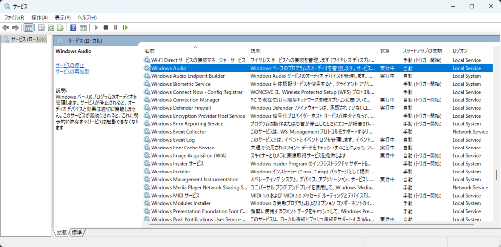 Windows Audioサービスを再起動する