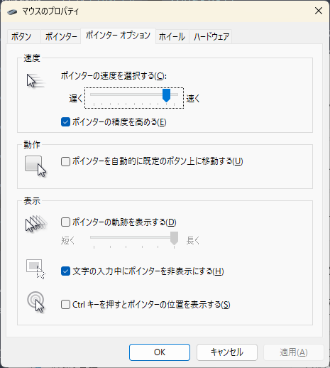 ポインターの精度を高める
