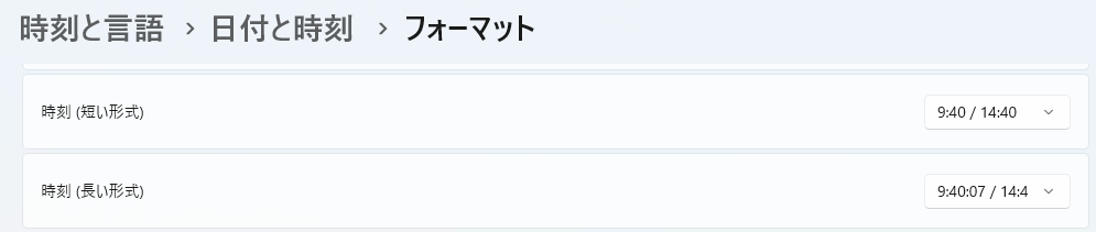 24時間表示・12時間表示を切り替える方法