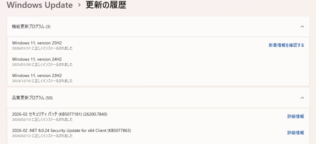 Windows Update &rarr; 更新の履歴