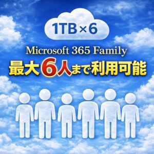 Microsoft 365 Familyは何人まで使える?共有方法と注意点まとめ Microsoft 365 Familyは何人まで使える?共有方法と注意点まとめ