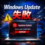 Windows Updateが繰り返し失敗する原因と完全リセット手順【Windows11】