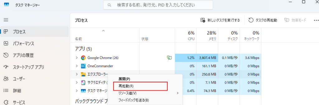 Windows エクスプローラー_再起動