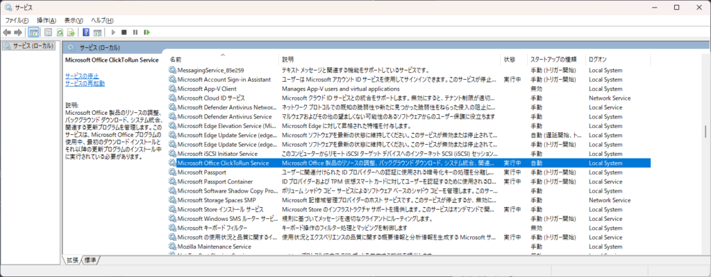 Microsoft Office Click-to-Run サービス