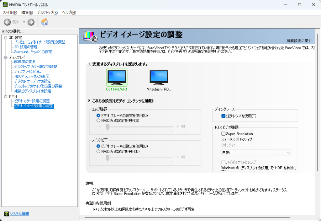 NVIDIAコントロールパネル