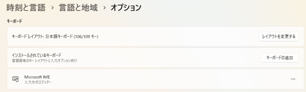 キーボードレイアウトを確認する