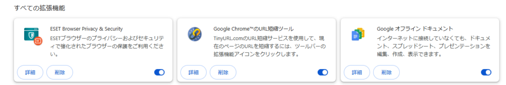 Chrome 拡張機能