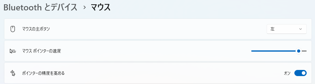 マウス ポインターの速度