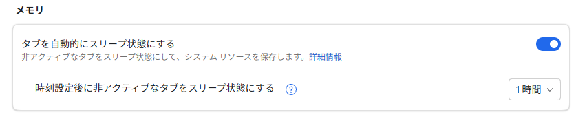 時刻設定後に非アクティブなタブをスリープ状態にする