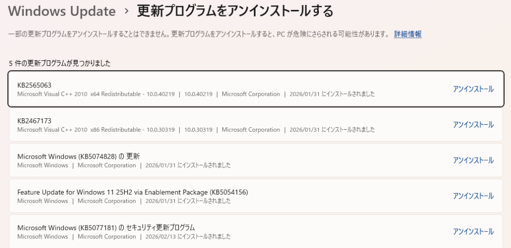 Windows Update &rarr; 更新プログラムをアンインストールする