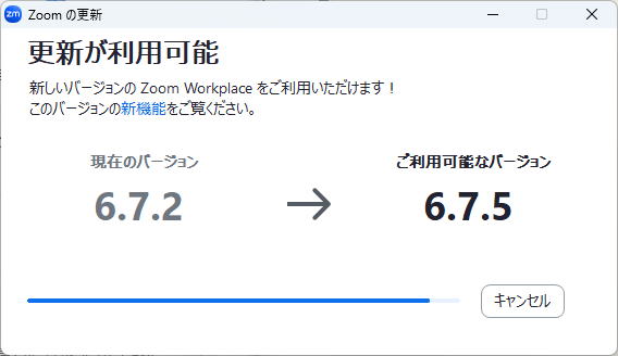 Zoomの更新