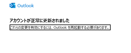 アカウント設定の認証方式を確認する