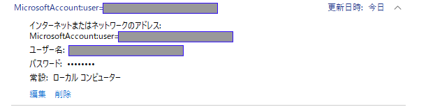 Windows資格情報_MicrosoftAccount