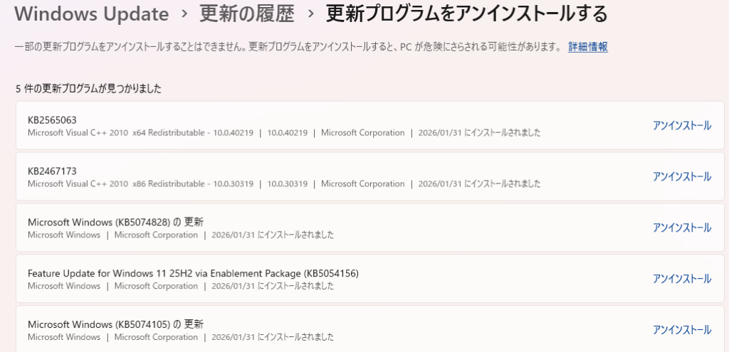 更新プログラムを削除する方法