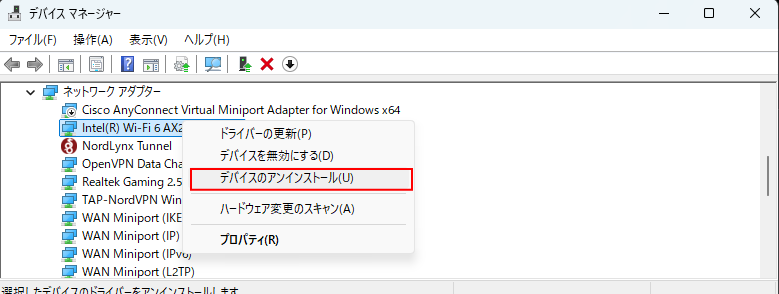 ネットワークアダプター_デバイスのアンインストール