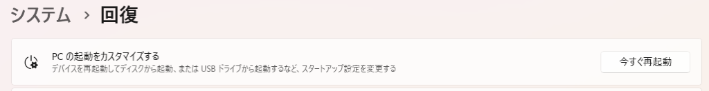 「今すぐ再起動」