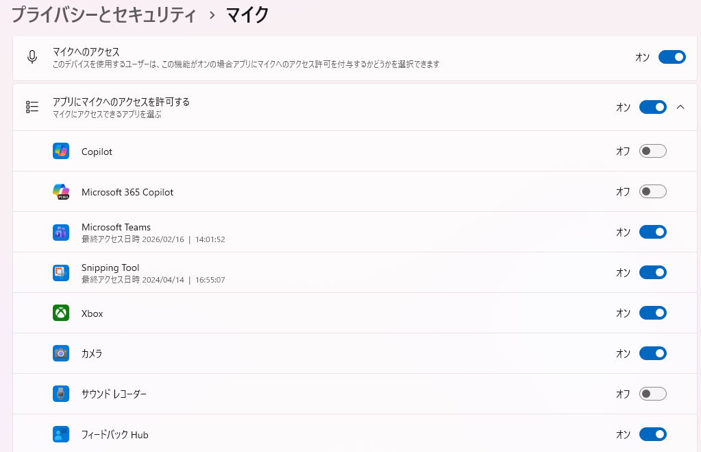「アプリのアクセス許可」内の「マイク」