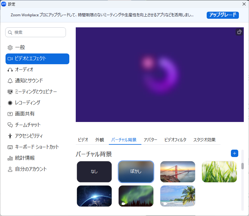 バーチャル背景