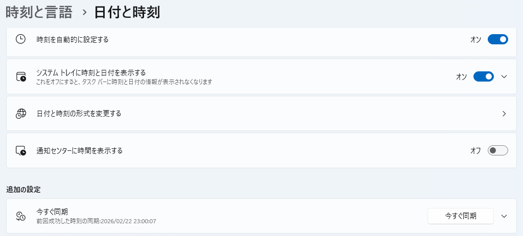 時刻を自動的に設定する