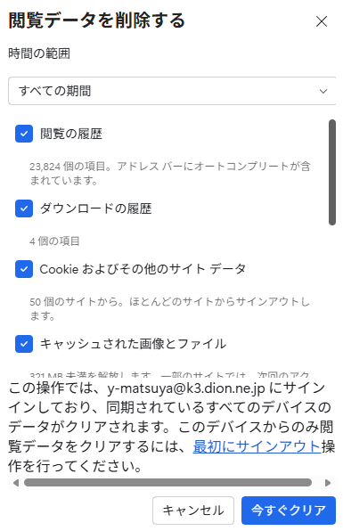キャッシュと Cookie を削除する
