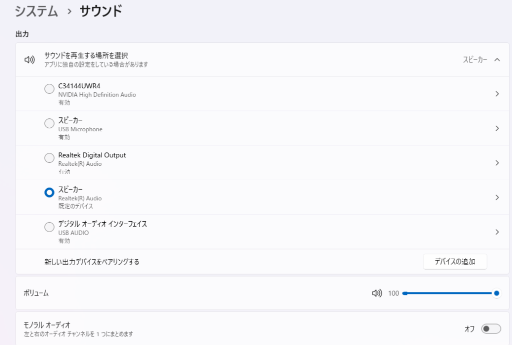 システム サウンド スピーカー（Realtek(R) Audio）