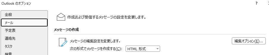 「次の形式でメッセージを作成する