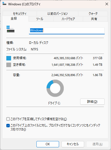 エクスプローラーからストレージ容量を確認