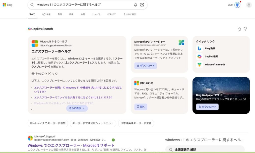 Windows エクスプローラーのヘルプ