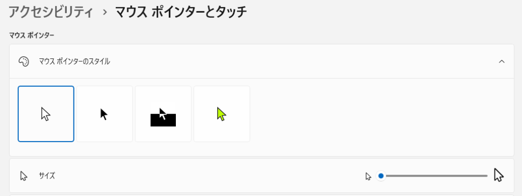 Windows11でマウスカーソルのサイズを変更する方法