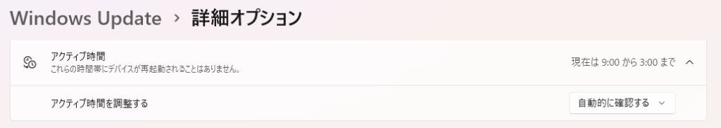 アクティブ時間を設定して自動再起動を防ぐ方法