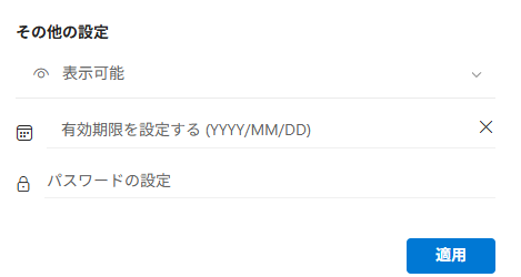 権限設定の違い(閲覧のみ・編集可)