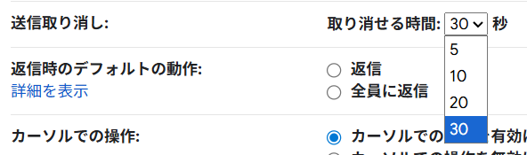 Gmailで送信取り消し設定を変更する方法