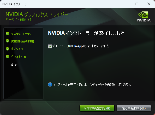 ドライバーをダウンロードしてインストール