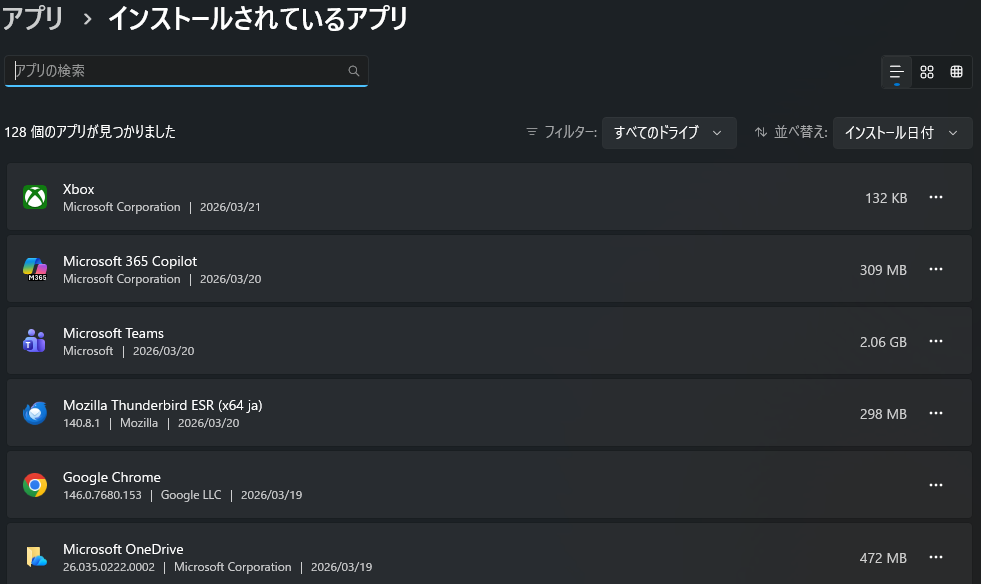 インストールされているアプリ