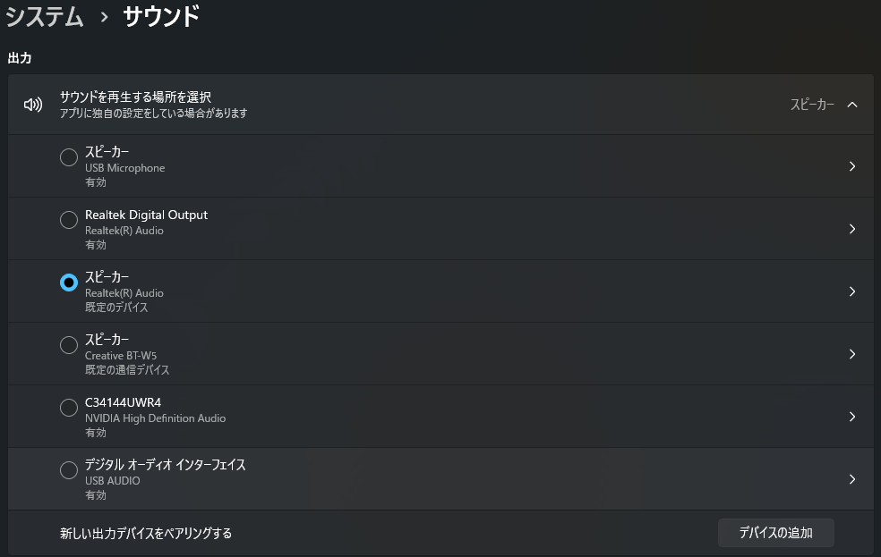 「設定」→「システム」→「サウンド」→「出力」_ダークモード